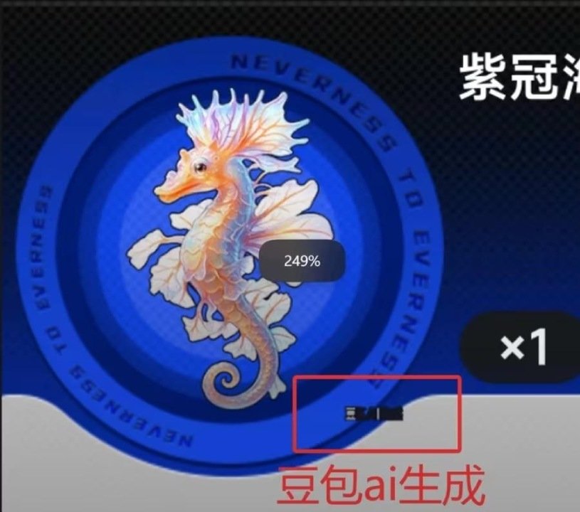 Lupa Hapus Watermark Program Gratisan, NTE Ketahuan Pakai GenAI Lagi 2